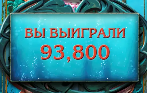 Undine’s Deep слот max win казино Undine’s Deep max win